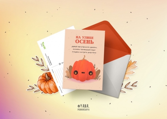 Открытка - На улице осень №1716