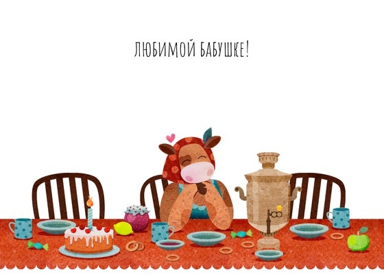 Открытка - Любимой бабушке №2158