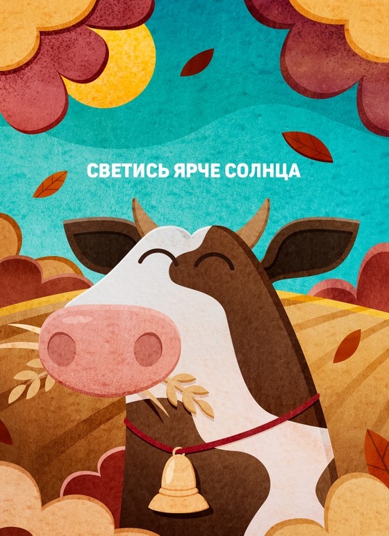 Открытка - Светись ярче солнца №2176