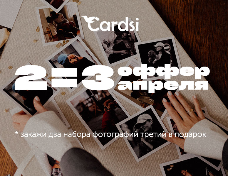 Апрельский оффер