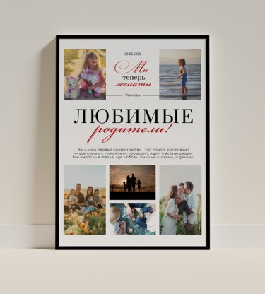 Фоторамка-коллаж 