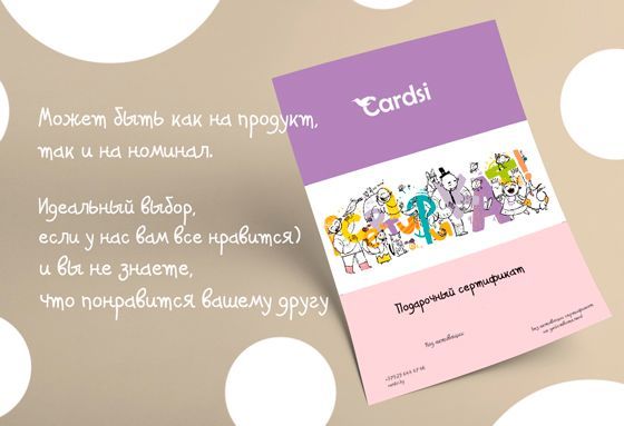 Подарочный сертификат Cardsi номиналом 500 рублей