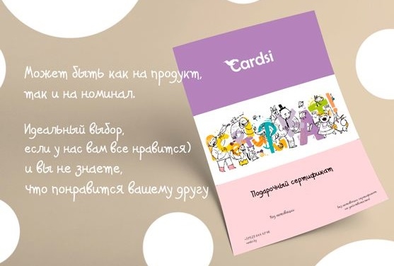 Подарочный сертификат номиналом 150 рублей на товары нашего магазина Cardsi.by