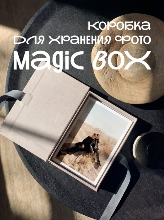 Коробочка для хранения фотографий Magic box (туманно-серый)